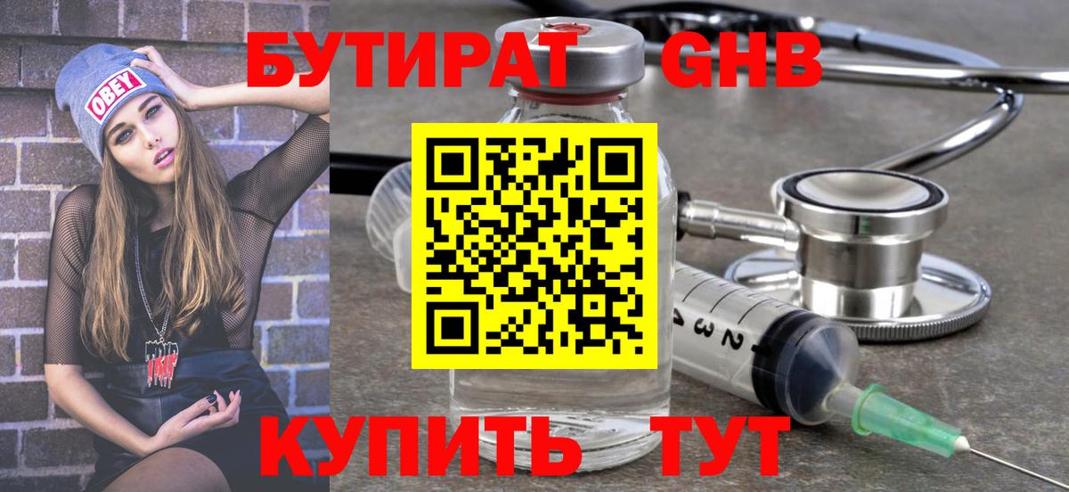БУТИРАТ вода Партизанск