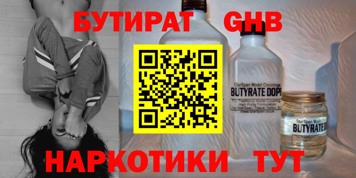 БУТИРАТ бутик  Вход с VPN  Партизанск 