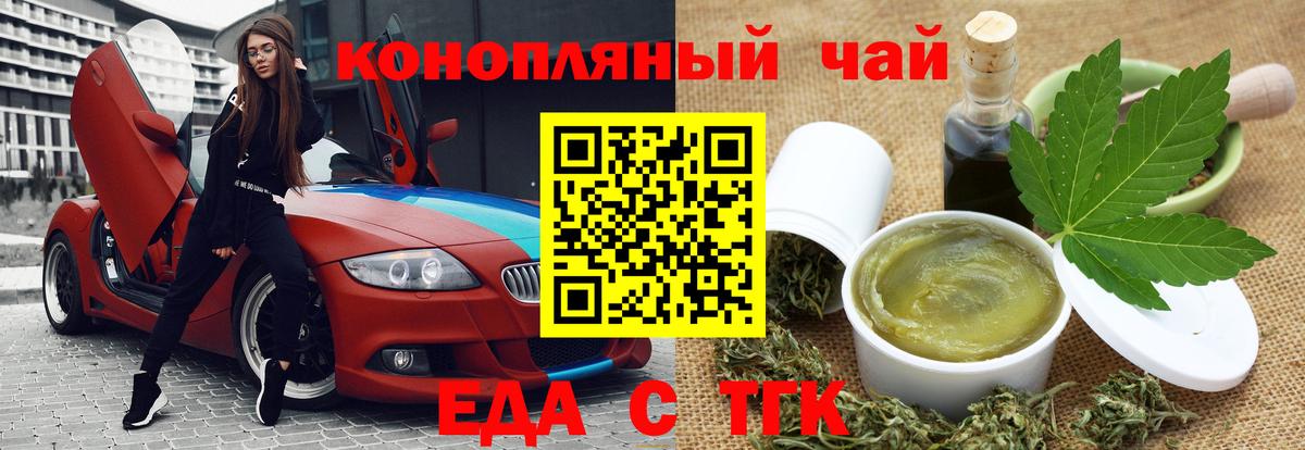 Партизанск  Еда ТГК марихуана  Вход с VPN 
