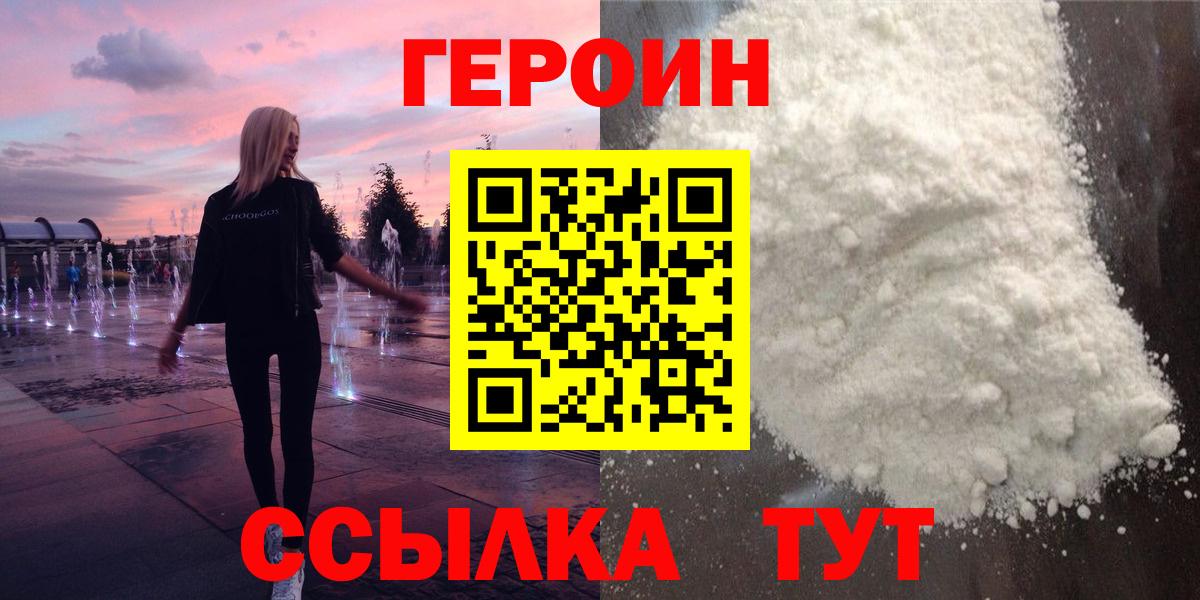 Героин  Вход с VPN  Партизанск  Героин VHQ 