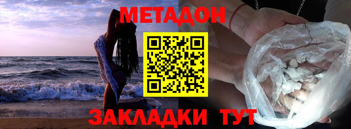 Метадон белоснежный Партизанск